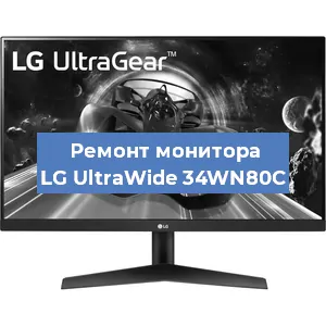 Замена ламп подсветки на мониторе LG UltraWide 34WN80C в Красноярске